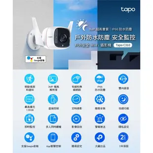 【TP-Link】Tapo C310 戶外安全 防水防塵 WiFi無線智慧高清網路攝影機 監視器 IP CAM