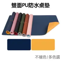 在飛比找蝦皮商城優惠-PU桌墊 雙面桌墊 (60*30cm) 辦公電腦 超大桌墊 