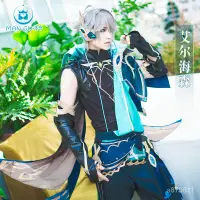 在飛比找蝦皮商城精選優惠-cos 原神cos服艾爾海森cosplay男裝動漫遊戲服裝男