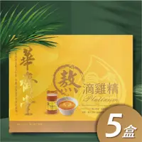 在飛比找蝦皮購物優惠-華齊堂-熬滴雞精(60ml*30入)-5盒組