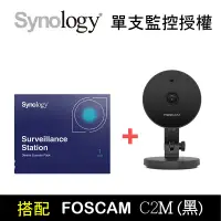 在飛比找PChome24h購物優惠-Synology 單支網路攝影機授權 + Foscam C2