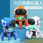 兒童智慧六爪魚機器人會唱歌跳舞電動益智女童玩具寶寶男女孩兒童【青木鋪子】