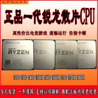 在飛比找蝦皮購物優惠-♞,♘【速發正品CPU】AMD銳龍R5散片1500X吃雞14