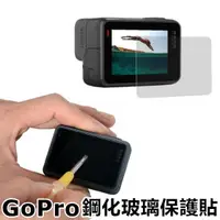 在飛比找蝦皮購物優惠-Gopro HERO5/6 螢幕保護膜 2片裝一套 鋼膜 鋼