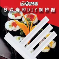 在飛比找蝦皮購物優惠-98日式DIY細卷壽司製作器壽司料理工具 diy壽司模具 手