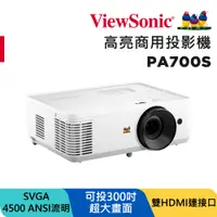 在飛比找PChome24h購物優惠-ViewSonic 優派 4500流明 SVGA 商用投影機