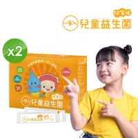 在飛比找momo購物網優惠-【YM BIOMED 陽明生醫】阿甯咕x一家人兒童益生菌x2