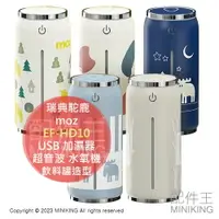 在飛比找樂天市場購物網優惠-日本代購 moz 瑞典駝鹿 EF-HD10 USB 加濕器 