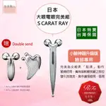 【REFA 黎琺】日本製 S CARAT RAY 美容用按摩器 白金滾輪 美容滾輪 美容儀 美眼儀 緊緻眼周唇周 公司貨