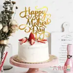 【六分埔禮品】母親節快樂壓克力插牌-2入超值組(HAPPY MOTHERS DAY派對蛋糕母親節愛媽咪)