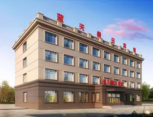 藍天假日賓館(哈爾濱機場店)Lantian Holiday Hotel (Harbin Airport)