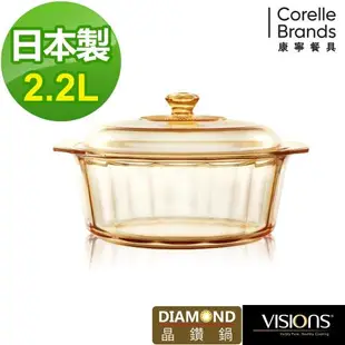 【美國康寧】Visions 晶鑽透明鍋-2.2L