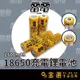 【雷電 18650尖頭鋰電池 2600mAh】【買2顆送收納盒】尖頭電池 3.7V 鋰離子 (9.9折)