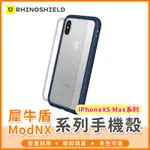 【橘子購物】犀牛盾MOD NX 防摔邊框手機殼 保護殼 防摔殼 透明殼 軍規殼 適用IPHONE XS MAX SSS