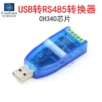 在飛比找ETMall東森購物網優惠-USB轉RS485通訊電子模塊 CH340雙向半雙工轉換器 