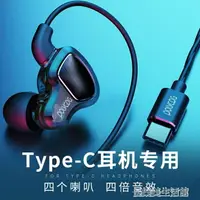 在飛比找樂天市場購物網優惠-typec耳機華為nova5/6/7四核p20入耳式p30p