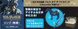 【月光魚 電玩部】全新現貨 amiibo 林克 騎馬 騎乘 薩爾達傳說 荒野之息 曠野之息 Wii U NS