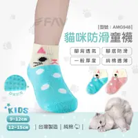 在飛比找蝦皮商城優惠-【FAV】貓咪防滑童襪【1雙】短襪/純棉/兒童襪/寶寶襪/防