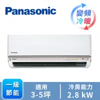 在飛比找燦坤線上購物優惠-Panasonic 高效型一對一變頻冷暖空調(CU-RX28