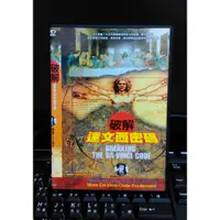 在飛比找蝦皮購物優惠-破解達文西密碼 電影 DVD