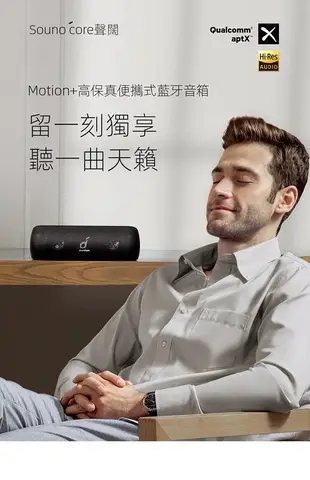 熱賣款soundcore motion藍牙音箱 anker安克聲闊 aptx音質A3116音箱27950