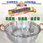 【全新商品】台灣製造#304複底雙饌鴛鴦鍋 清湯鍋 火鍋 鴛鴦火鍋 304鴛鴦鍋 304火鍋 304清湯鍋 複底火鍋