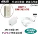 【$299免運】非水貨【台灣大哥大公司貨】華碩 18W 原廠快速充電組 (TYPEC) AS0202 Zenfone 5Z ZS620KL ZE620KL