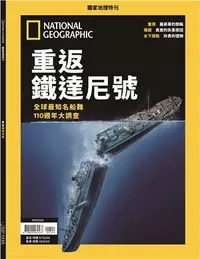 在飛比找三民網路書店優惠-國家地理雜誌特刊：重返鐵達尼號