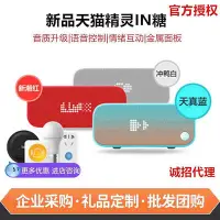 在飛比找Yahoo!奇摩拍賣優惠-【現貨精選】天貓JINGLING IN糖智能音響ai鬧鐘天貓