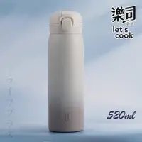 在飛比找誠品線上優惠-樂司/彈蓋304不鏽鋼輕量保溫瓶-520ml-漸層棕