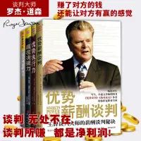 在飛比找蝦皮購物優惠-正版 羅傑道森系列套裝4冊 薪酬談判+優勢執行力+贏在決策力