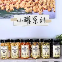 在飛比找樂天市場購物網優惠-美國水壺玉米屋｜手工爆米花 ️｜小罐系列