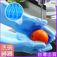在飛比找蝦皮購物優惠-抖音矽膠洗碗手套(1雙)D131-CK69清潔手套洗菜手套.