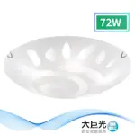 【大巨光】現代風LED 72W 吸頂燈-中_LED(LW-11-2904)