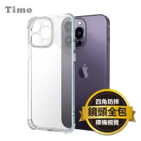 在飛比找Yahoo奇摩購物中心優惠-[Timo] iPhone 14系列【鏡頭全包】四角防摔透明