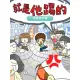 【MyBook】就是他踢的 3 -踢家搞笑篇(電子漫畫)