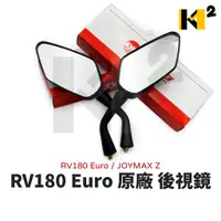 在飛比找蝦皮購物優惠-材料王⭐三陽 RV180 Euro JOYMAX Z 原廠 