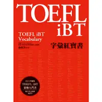 在飛比找蝦皮商城優惠-TOEFL iBT字彙紅寶書(附MP3)／俞敏洪 誠品esl