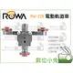 數位小兔【ROWA RW-226 電動軌道車】畫面穩定 雙向 摺疊 輕巧 軌道車 載重6kg 全景拍攝 環景 公司貨