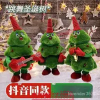 在飛比找蝦皮購物優惠-彡玖·優選✅會唱歌會跳舞的聖誕樹公仔電動毛絨玩具聖誕節兒童禮