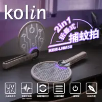 在飛比找momo購物網優惠-【Kolin 歌林】2in1折疊式捕蚊燈拍 USB充電(KE