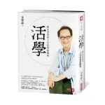 全新 / 活學：終生受用的人生高效能解密 / 商業周刊 / 定價:460