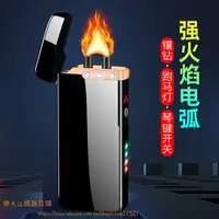 在飛比找樂天市場購物網優惠-大功率電弧 USB充電防打火機 男士禮廣告 個