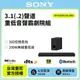 【SONY索尼】 HT-A3000+SA-SW3 3.1聲道 聲霸重低音組(200W重低音 家庭劇院組)