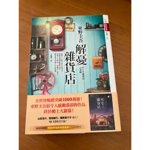 【二手書】人生每件事都是取捨的練習/解憂雜貨店/青春第二課/凱蒂之愛/偷書賊（任選三本100