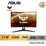 ASUS TUF GAMING VG27VH1B LCD 電競遊戲電腦螢幕 華碩螢幕 27吋 165HZ 現貨 廠商直送