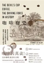 【電子書】咖啡癮史：從衣索匹亞到歐洲，從藥物、祭品到日常飲品，揭開八百年的咖啡文明史（全新暢銷修訂版）