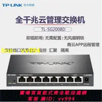 在飛比找樂天市場購物網優惠-TP-LINK 8口千兆雲管理網絡交換機Web二層網管VLA