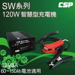 屏東 電動腳踏車適用SW12V8A充電器(120W) 送雨刷精或COB鑰匙圈