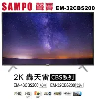 在飛比找Yahoo!奇摩拍賣優惠-【SAMPO聲寶】32吋HD低藍光新轟天雷液晶電視+視訊盒 